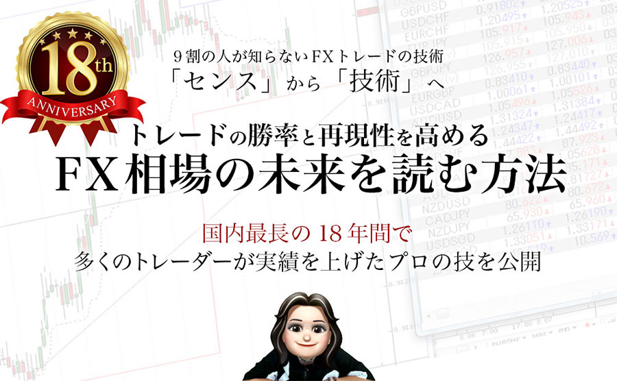 オンライン無料FXセミナー