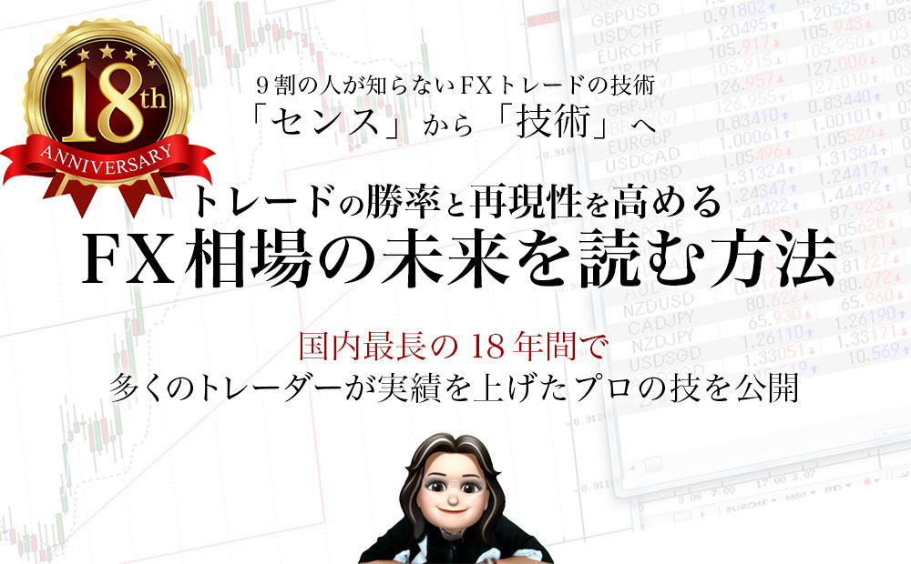 FX相場の未来を読む方法