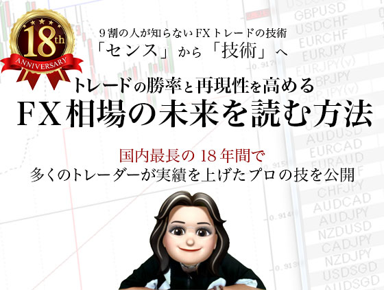 FX相場の未来を読む方法